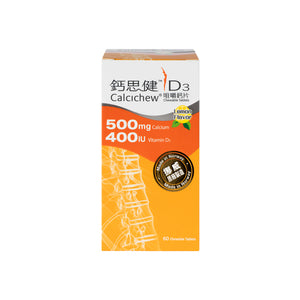 優惠價加購Calcichew D3咀嚼鈣片 (500mg鈣+400IU維他命D3)